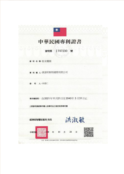 粉末觸媒通過中華民國發明專利