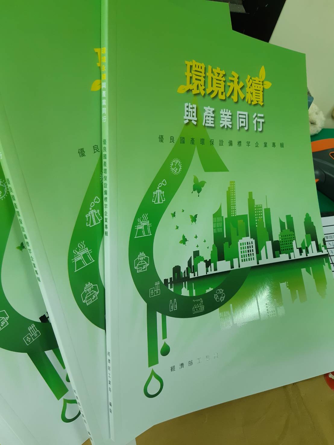 環境永續與產業同行 優良國產環保設備標竿企業